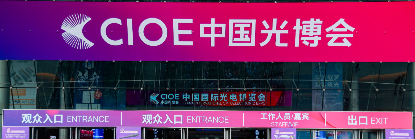Hiina rahvusvaheline optoelektroonika näitus